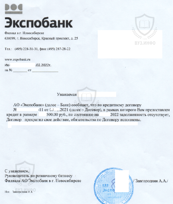 Справка о досрочном погашении кредита из Экспобанка (2022 г.)