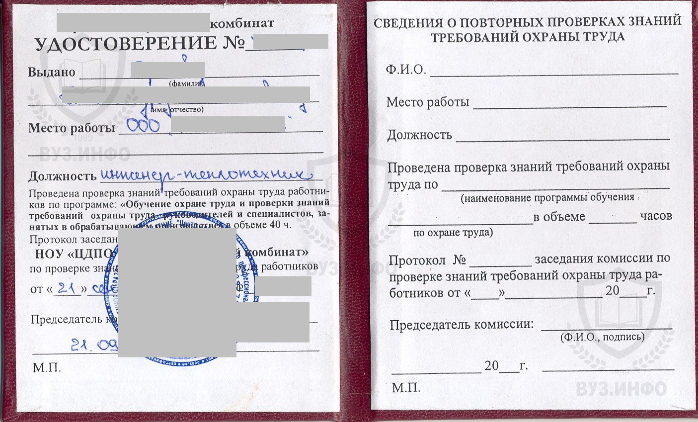 Удостоверение по охране труда для работников и руководителей на обрабатывающем предприятии